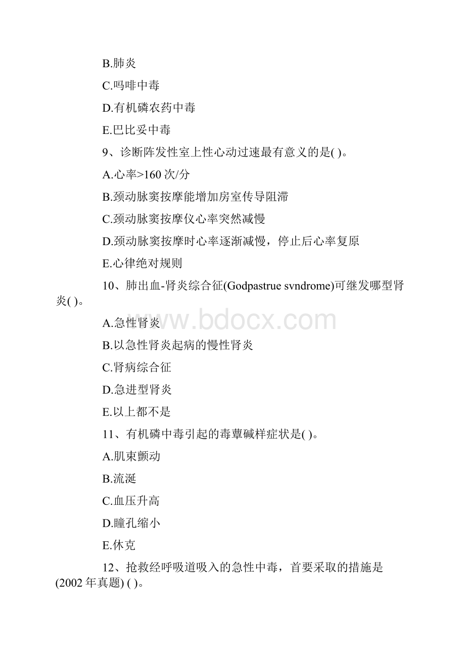 临床执业医师考试模拟试题带解析.docx_第3页