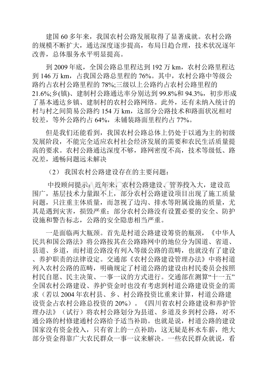 最新关于农村道路修建与规划设计模式的探究.docx_第2页