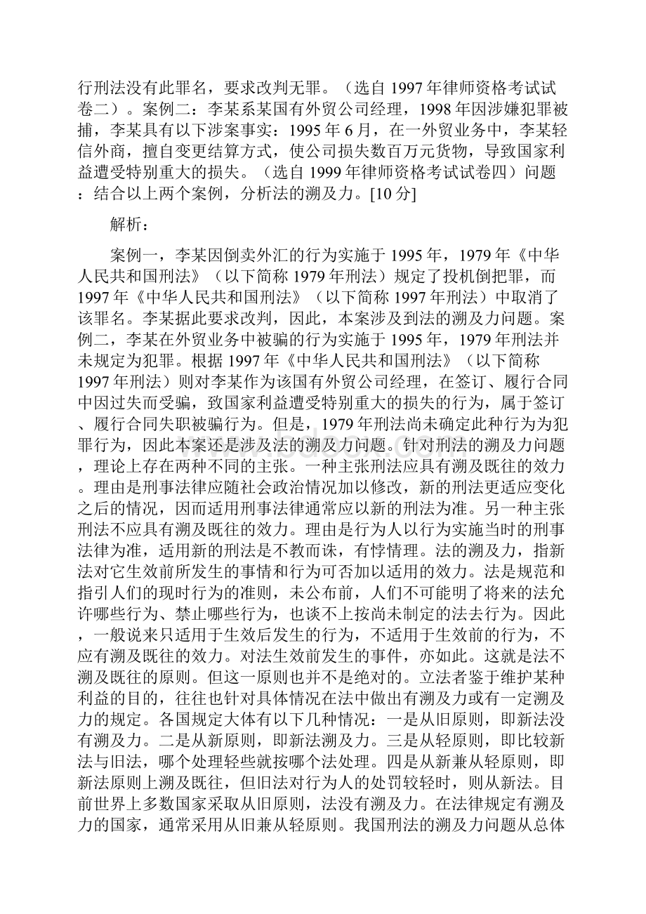 考试复习题库精编合集《法理学》章节练习题 法的渊源.docx_第3页