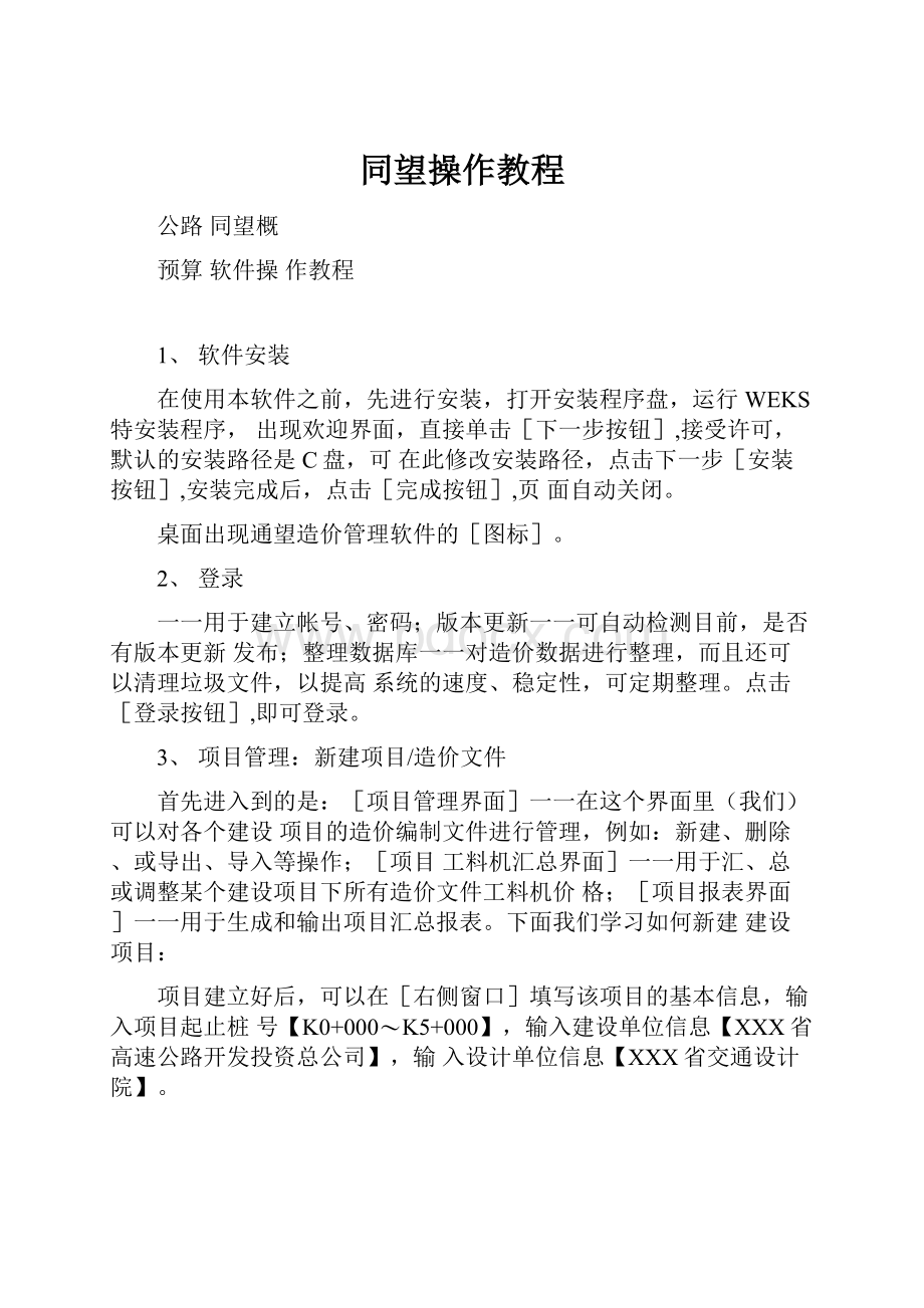 同望操作教程.docx