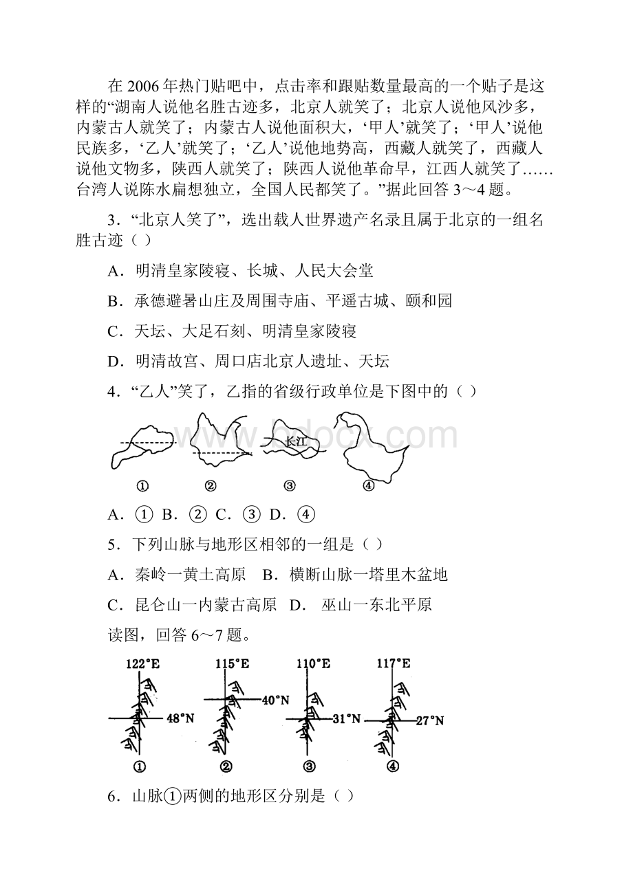 东北师大附中净月实验校艺术部学年高二下学期期中考试地理试题及答案.docx_第2页