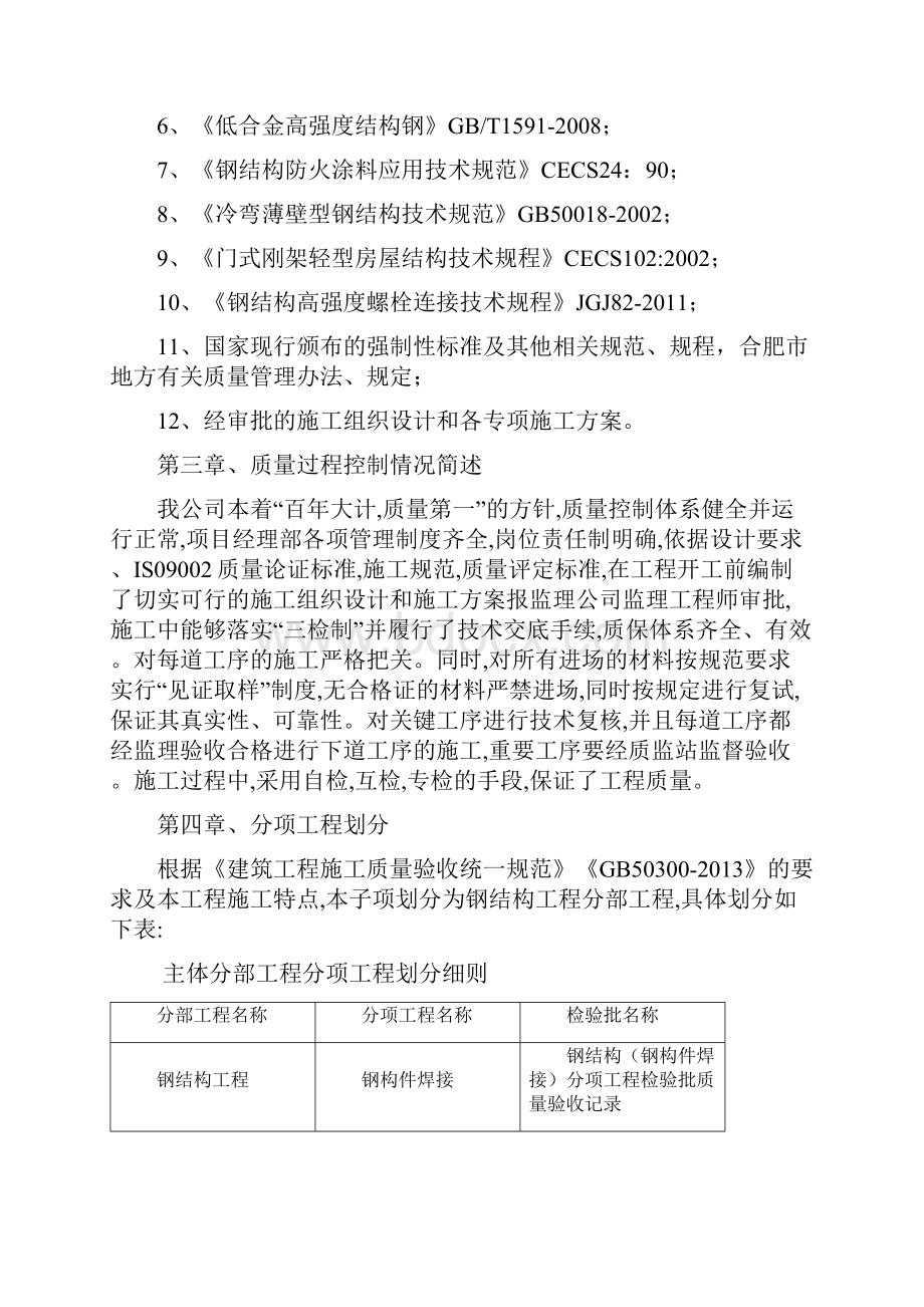 车间自评报告主体资料.docx_第3页