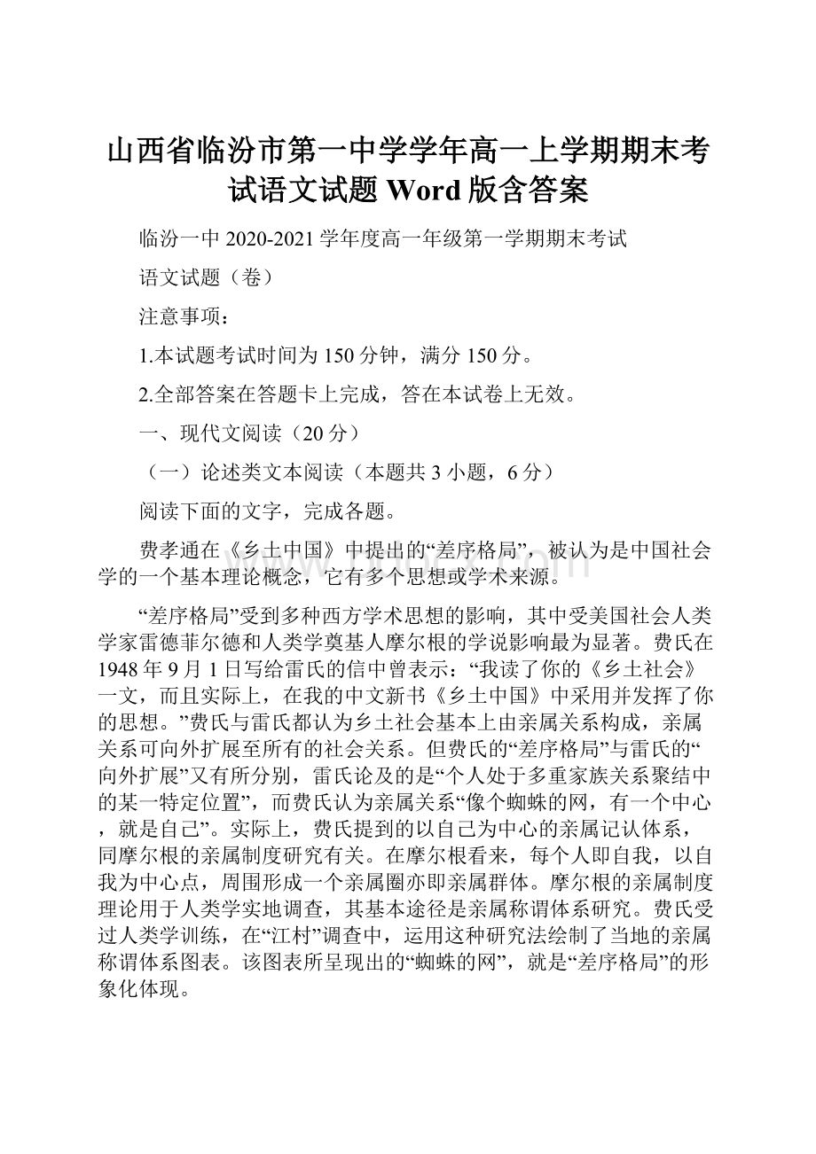 山西省临汾市第一中学学年高一上学期期末考试语文试题 Word版含答案.docx