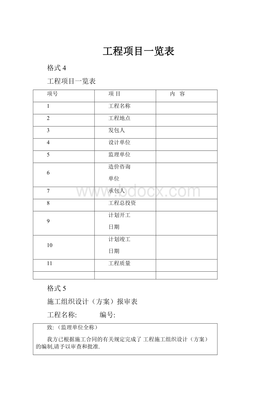 工程项目一览表.docx