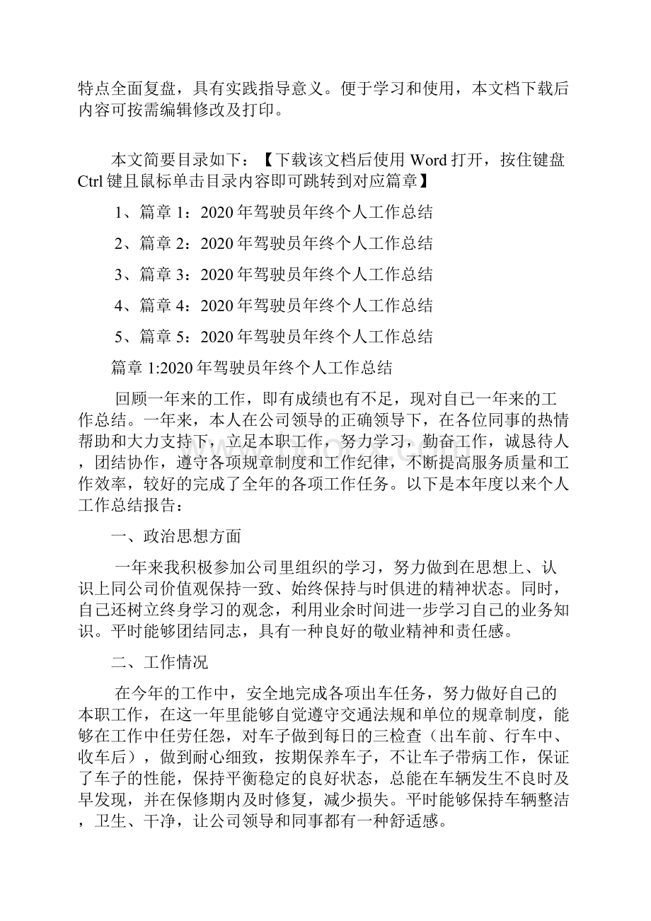 驾驶员年终个人工作总结5篇.docx_第2页