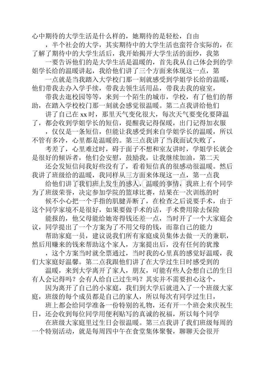 回访母校社会实践报告.docx_第3页