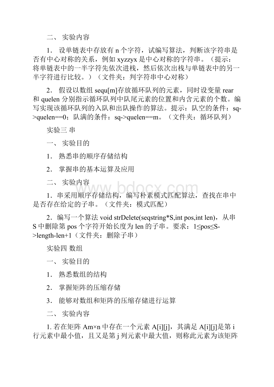 《软件技术基础》实验指导资料.docx_第2页