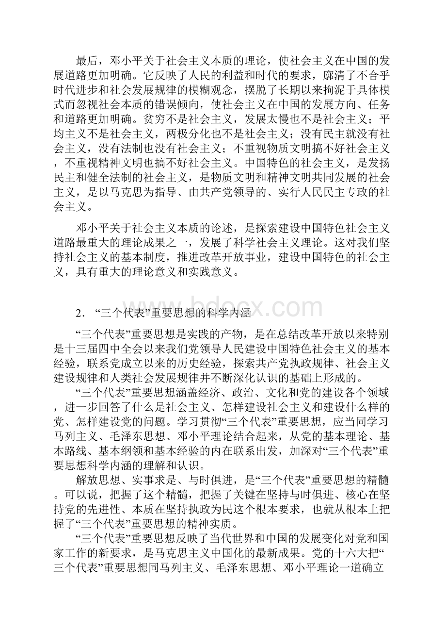 政治理论考试参考内容.docx_第2页