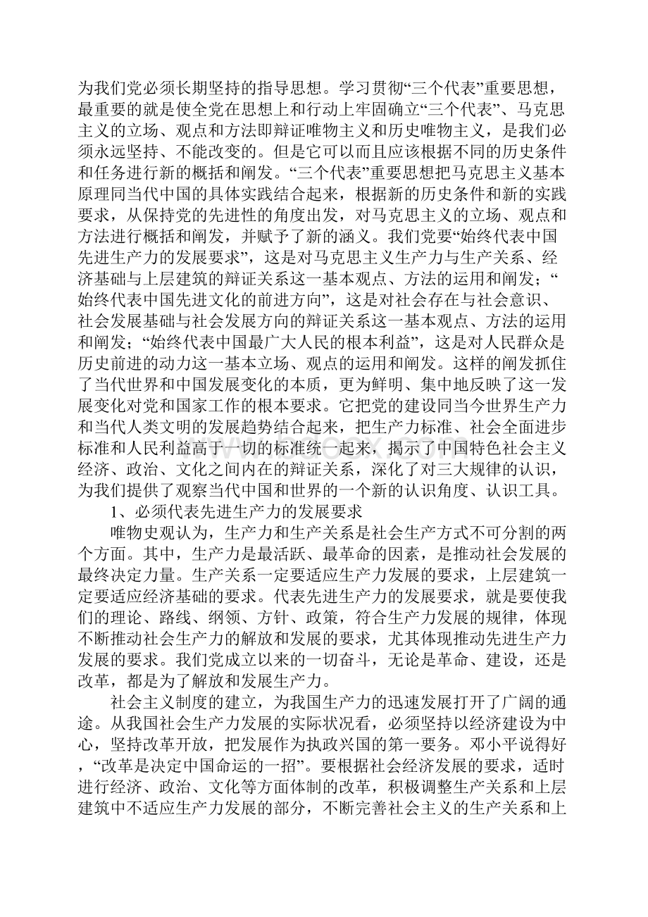 政治理论考试参考内容.docx_第3页