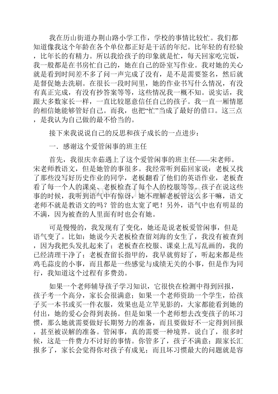 家长会家长代表的发言稿通用5篇.docx_第2页