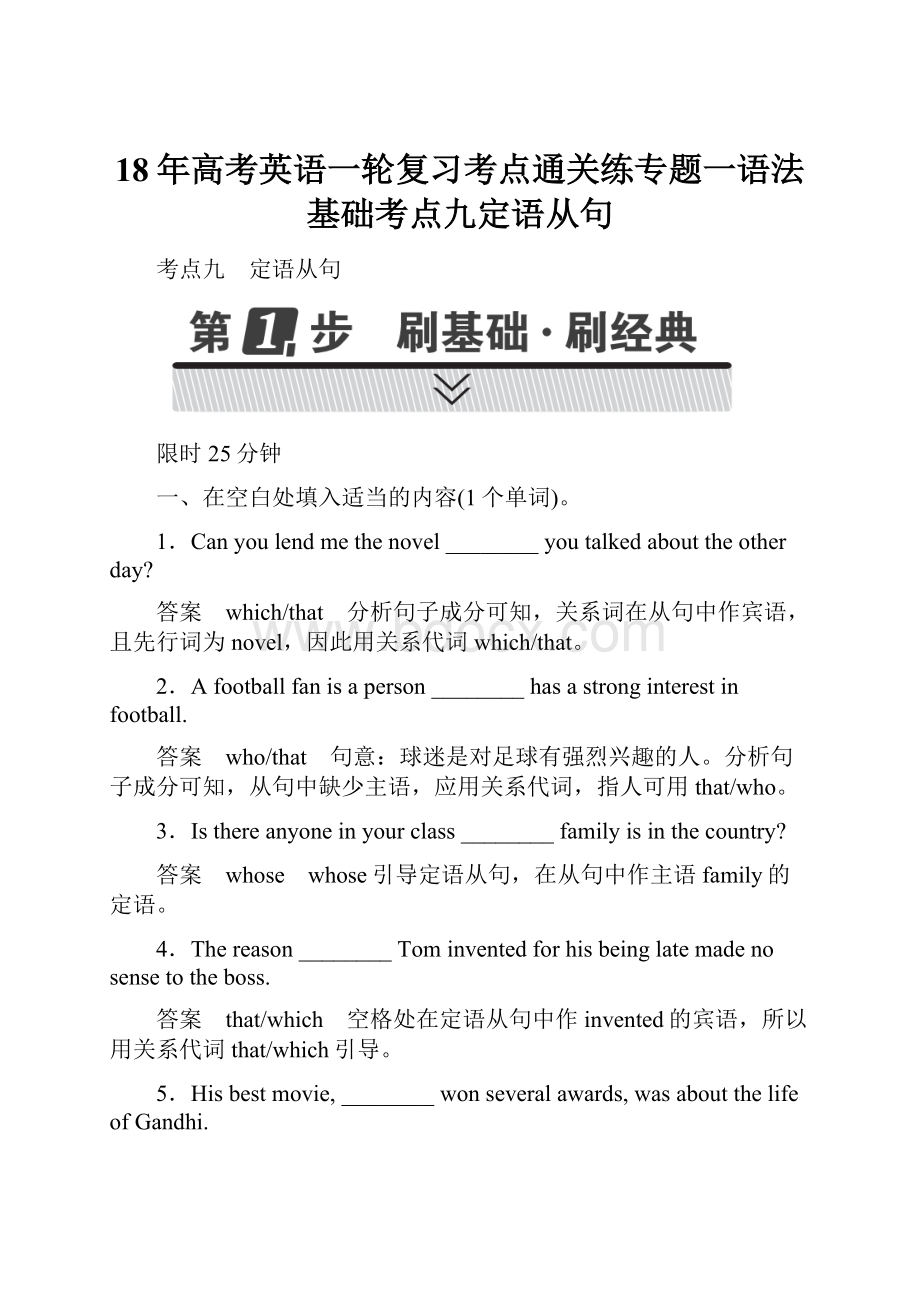 18年高考英语一轮复习考点通关练专题一语法基础考点九定语从句.docx