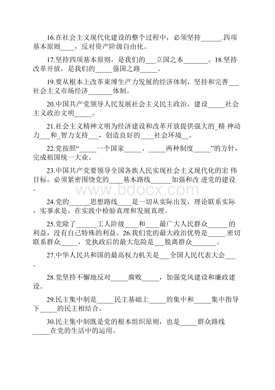 党课试题填空题小结.docx_第2页