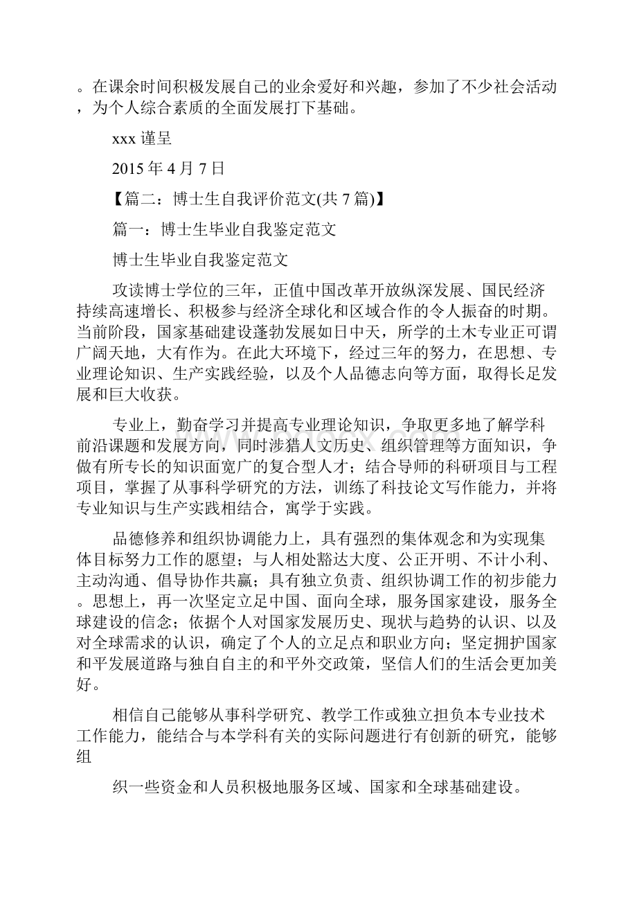 博士复试自我评价材料.docx_第2页