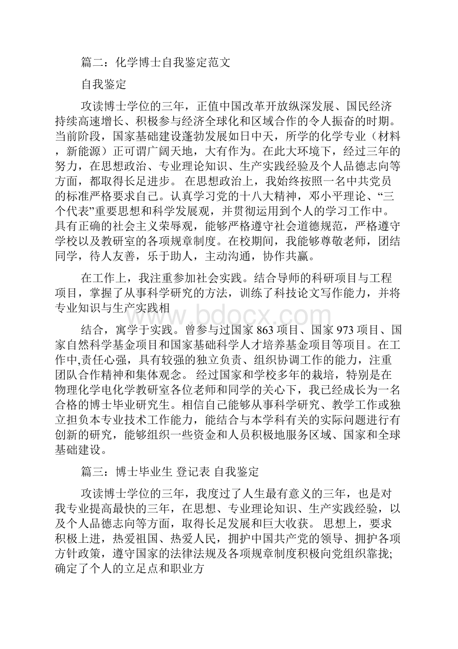 博士复试自我评价材料.docx_第3页