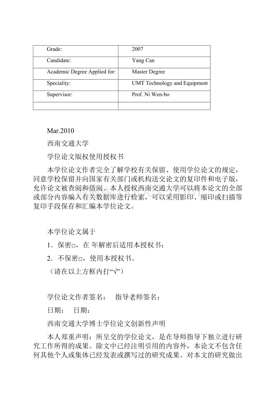 货运列车制动系统的建模及仿真研究yc.docx_第2页