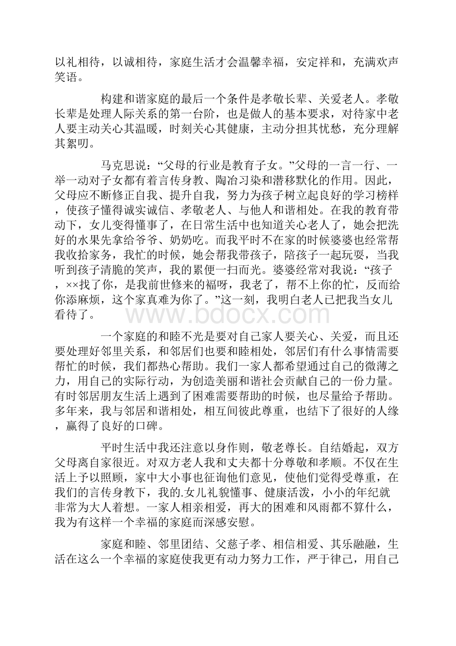 最美家庭事迹文明幸福家庭事迹材料书香家庭事迹材料多篇合集.docx_第2页