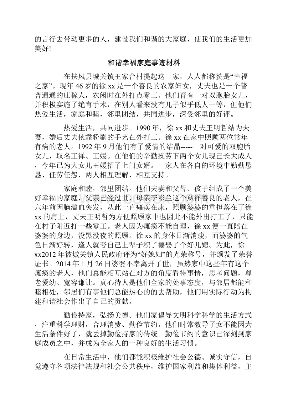 最美家庭事迹文明幸福家庭事迹材料书香家庭事迹材料多篇合集.docx_第3页