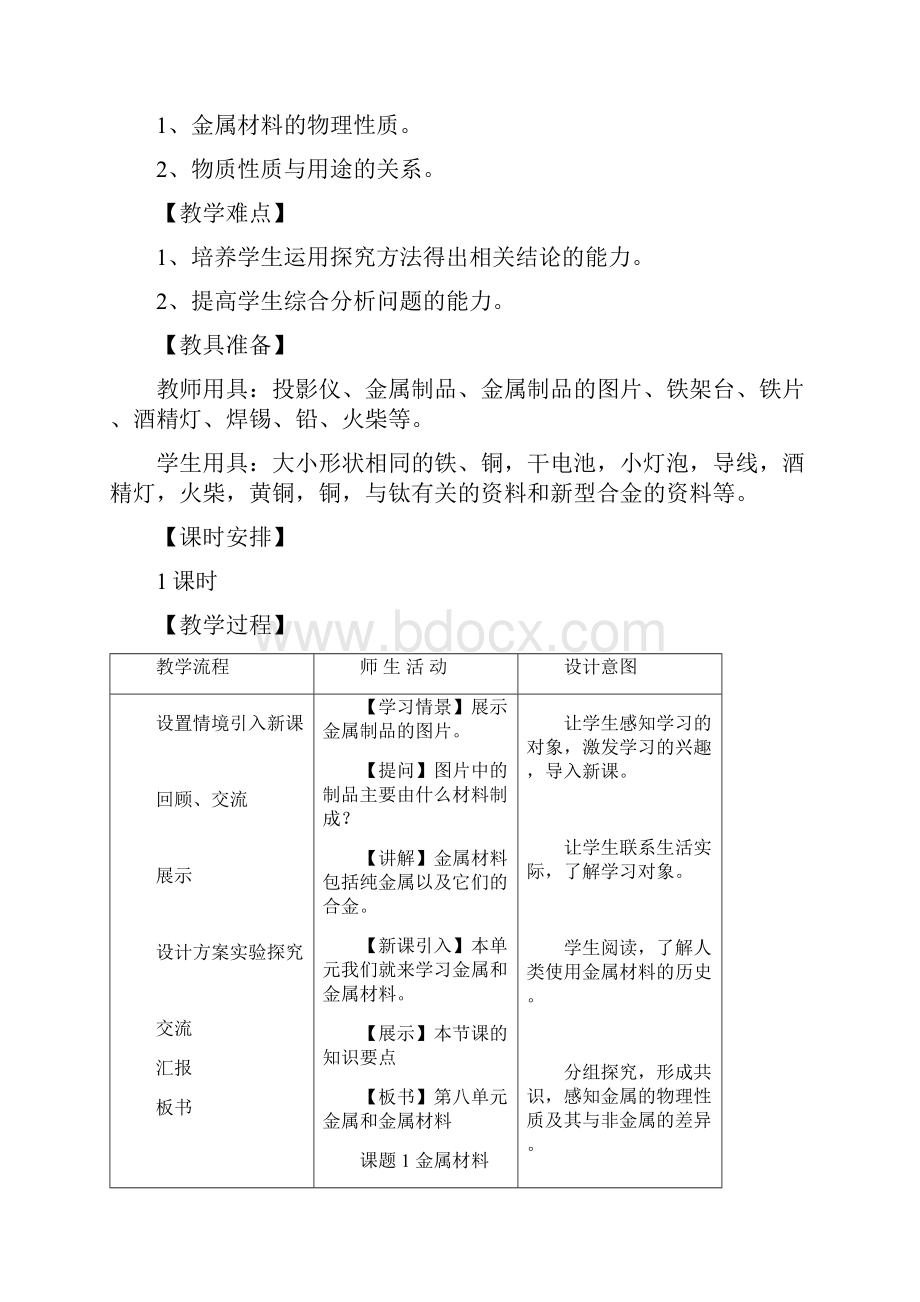 九年级化学第八章教案.docx_第2页