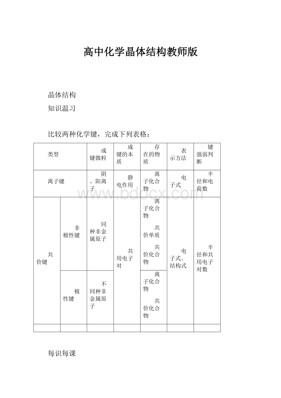 高中化学晶体结构教师版.docx