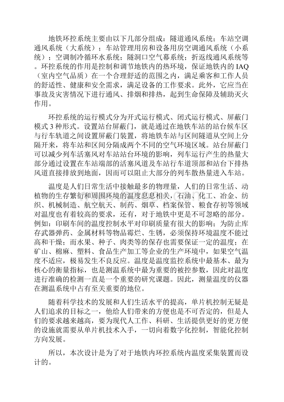 电子温度计的温度采集系统程序设计.docx_第2页