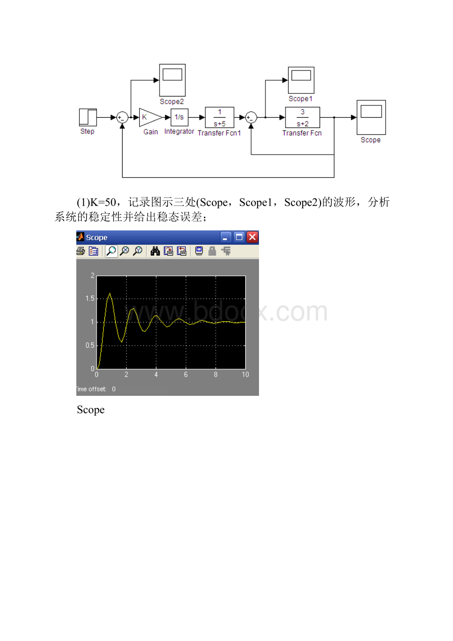 实验三控制系统SIMULINK仿真.docx_第2页