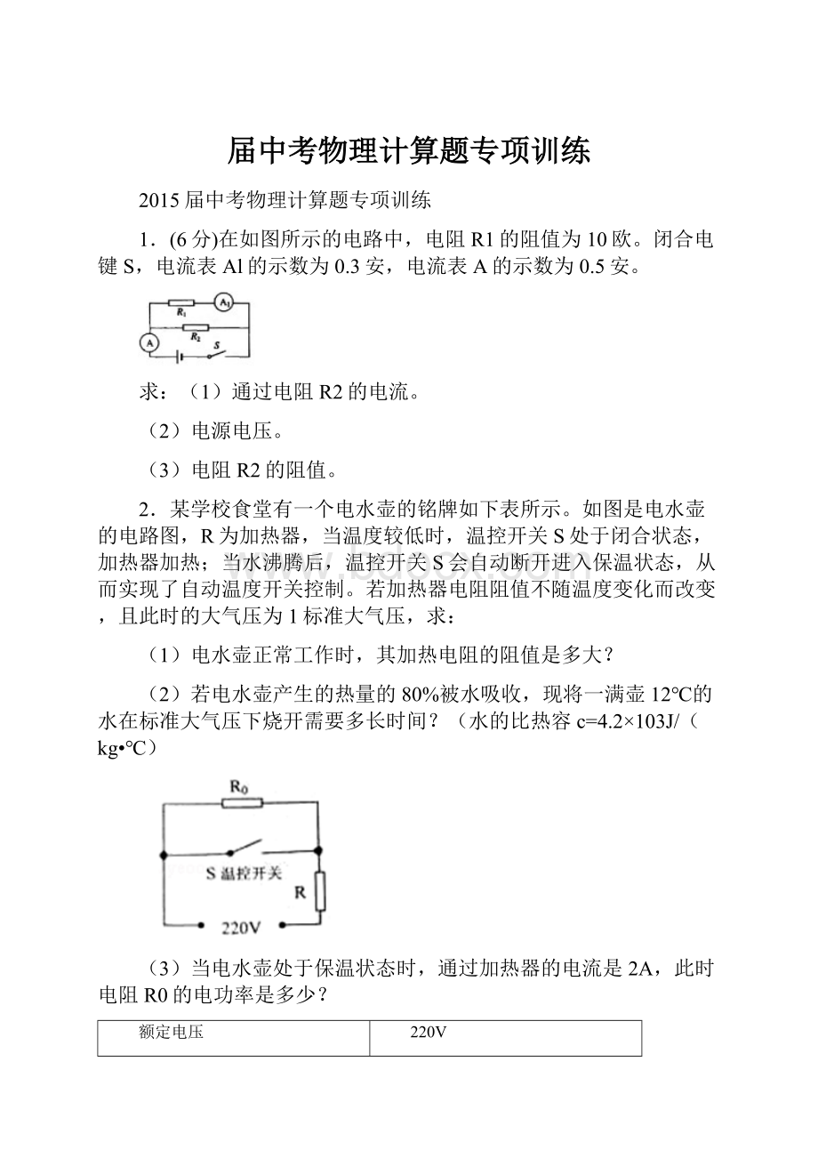 届中考物理计算题专项训练.docx