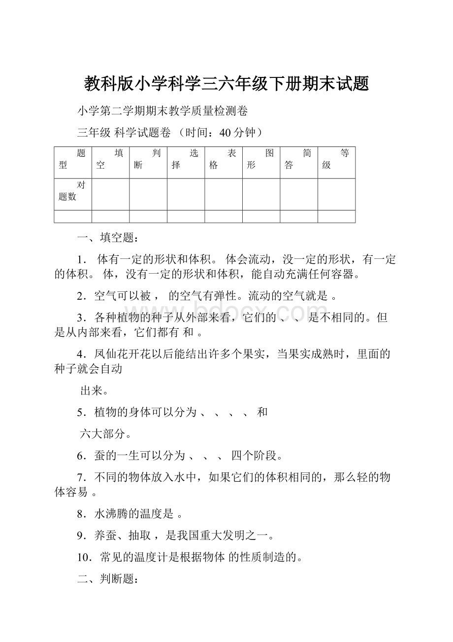 教科版小学科学三六年级下册期末试题.docx