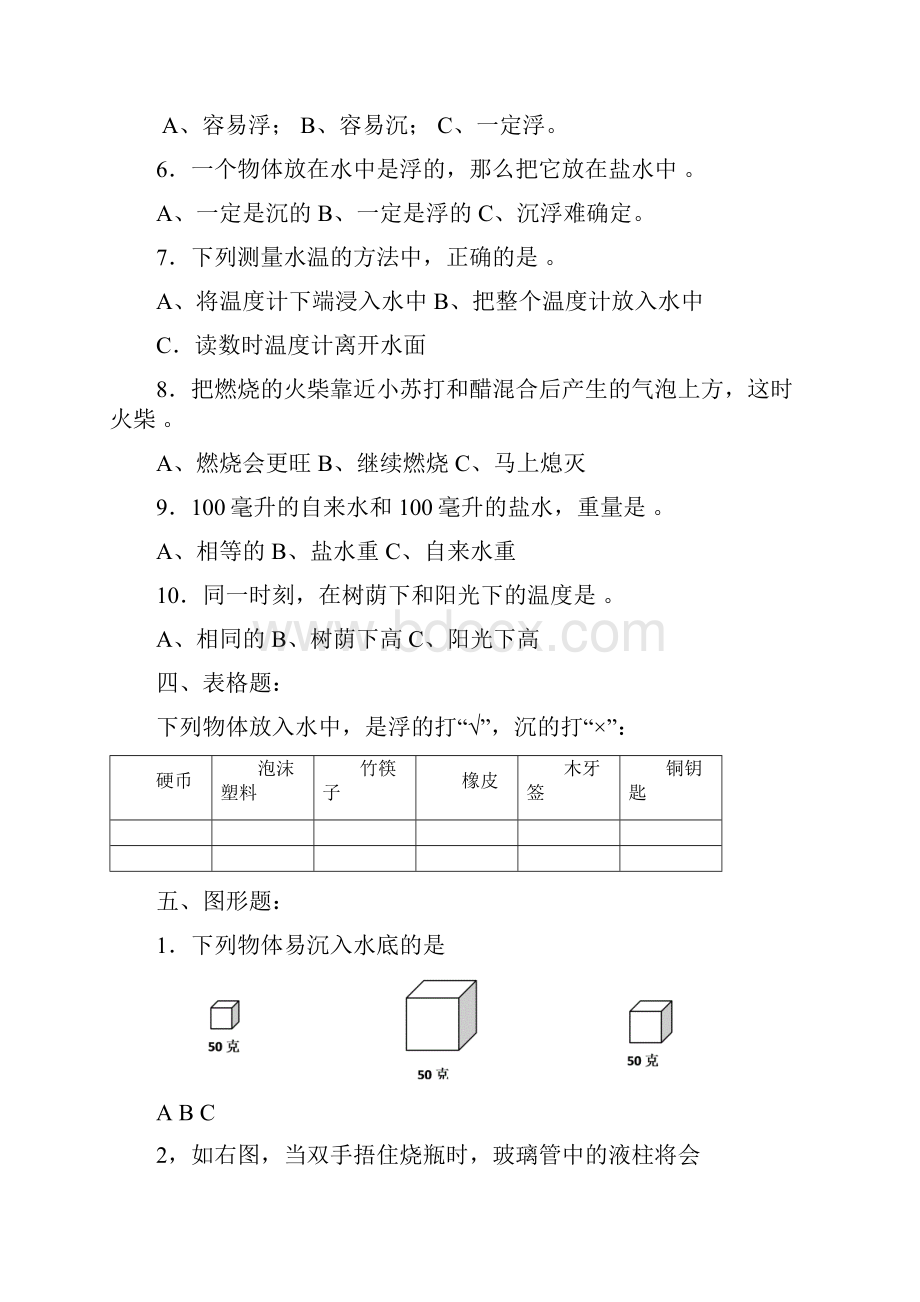 教科版小学科学三六年级下册期末试题.docx_第3页