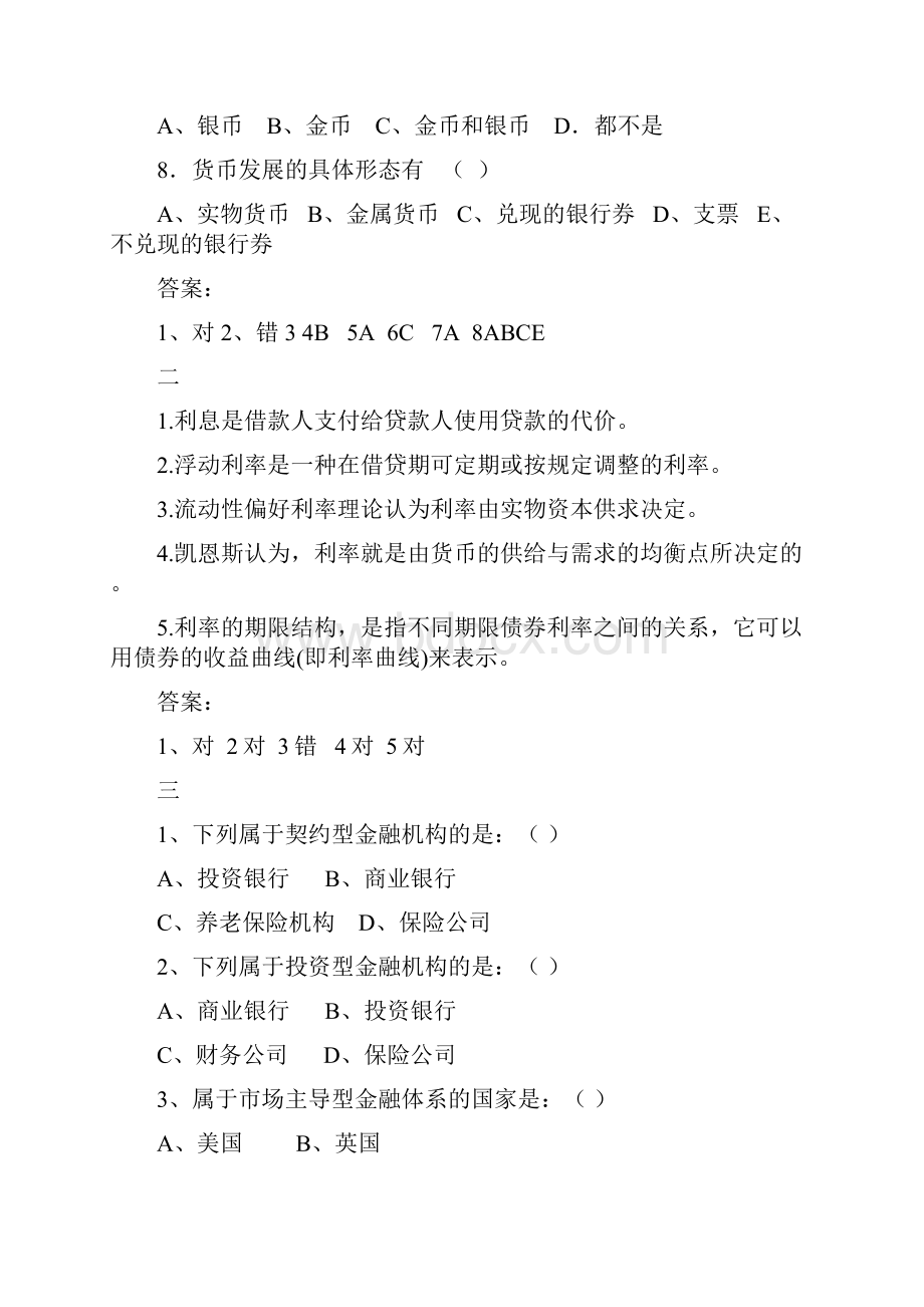 货币银行学习题及答案.docx_第2页