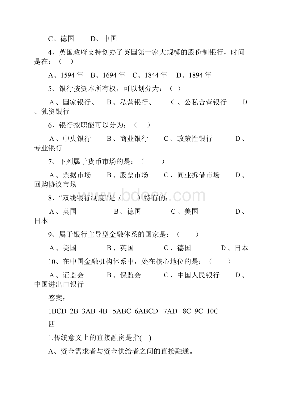 货币银行学习题及答案.docx_第3页