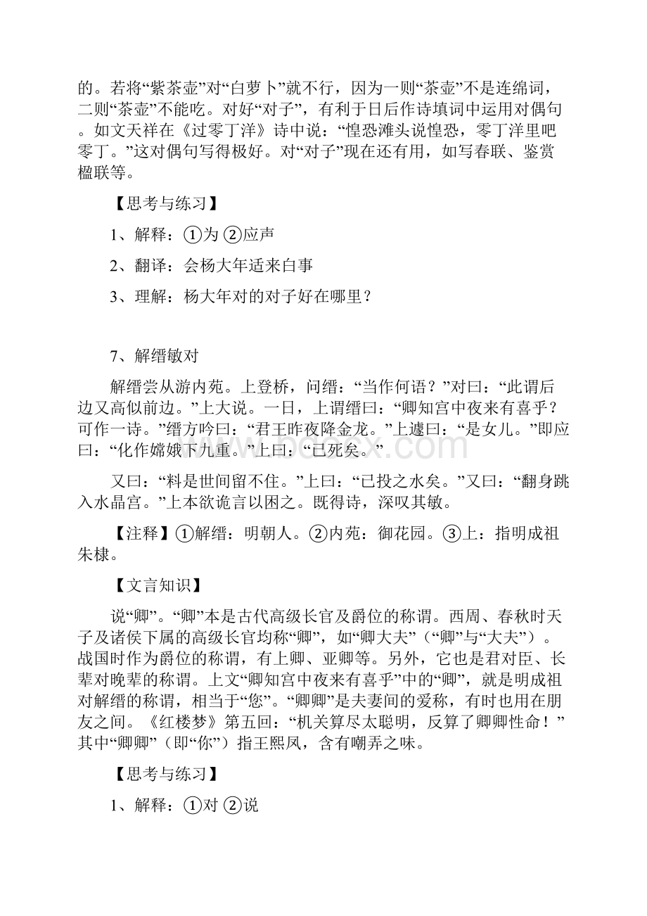 中考文言文语段训练题60题剖析.docx_第3页