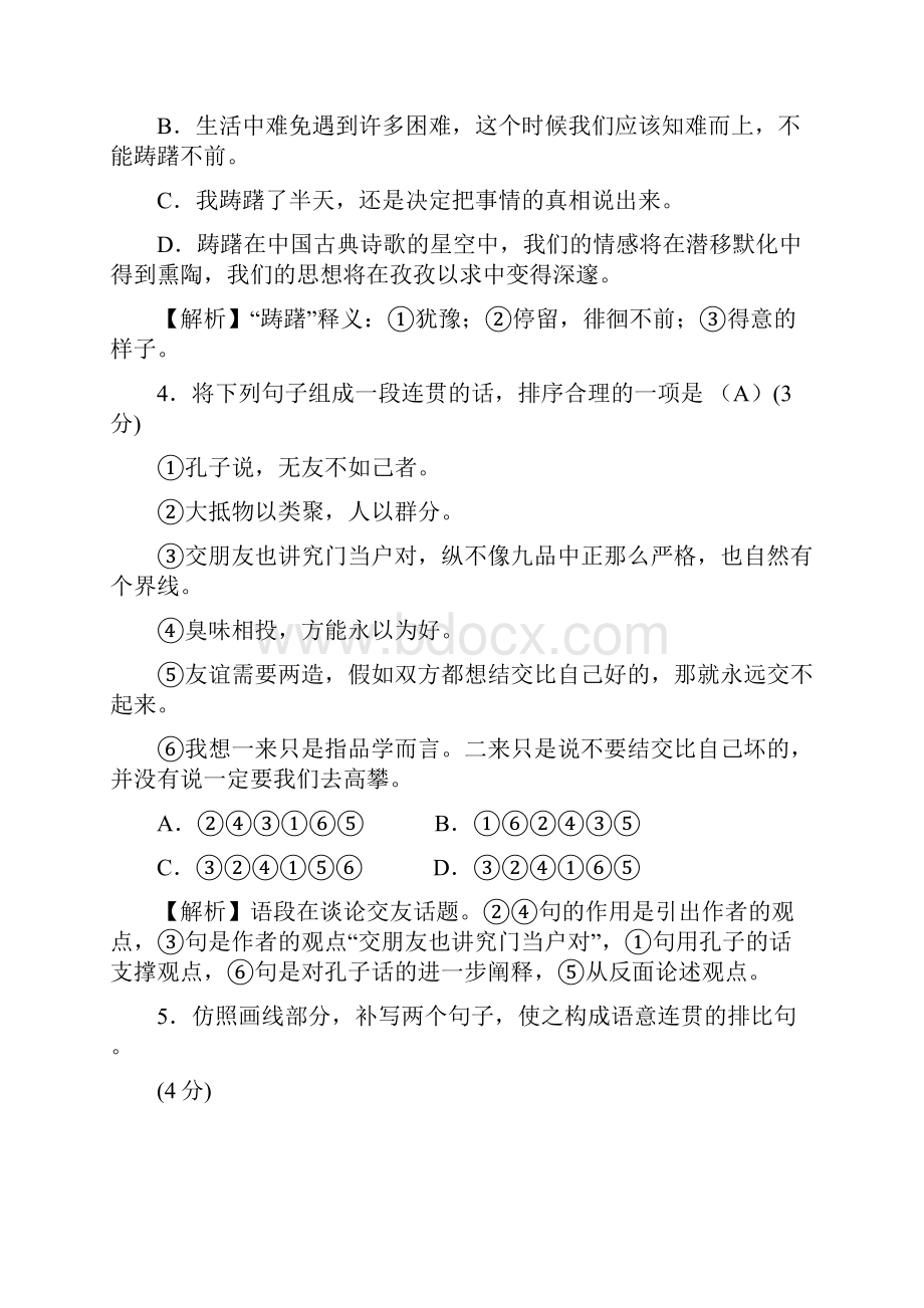 重庆市中考语文模拟试题含答案二.docx_第2页