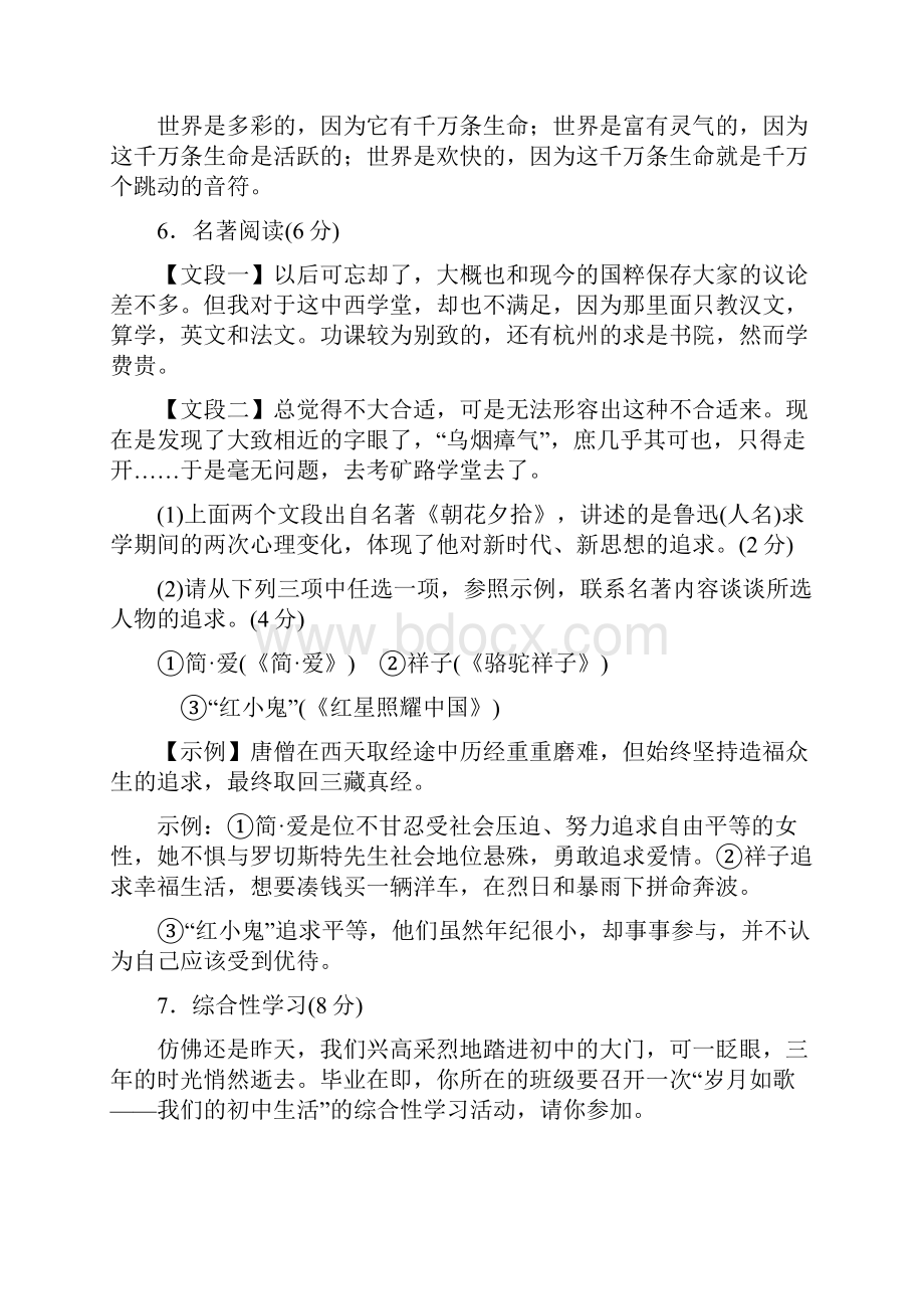 重庆市中考语文模拟试题含答案二.docx_第3页