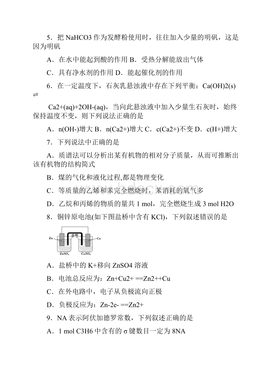 四川省绵阳市南山中学实验学校学年高二下学期期中考试化学试题.docx_第2页