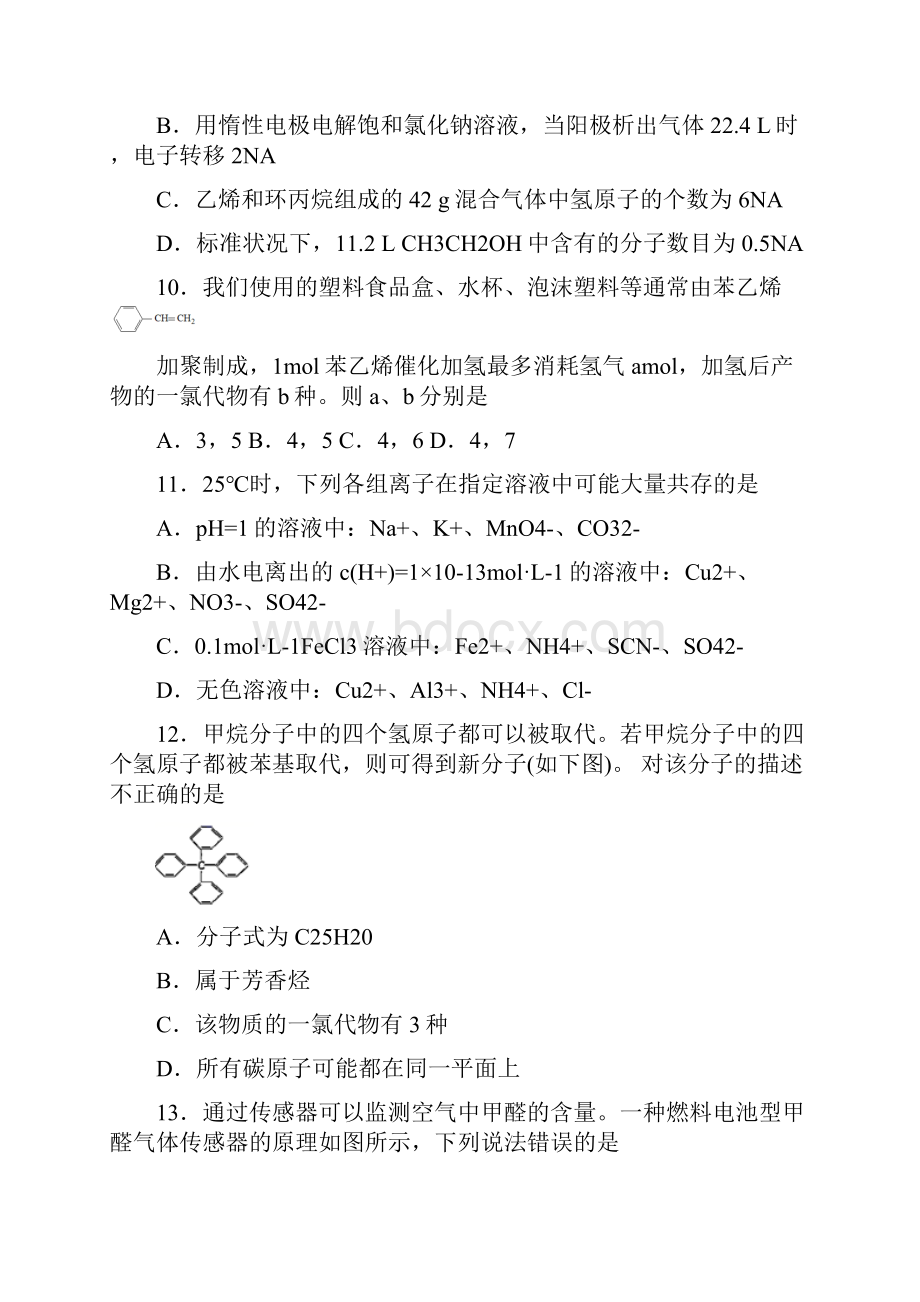 四川省绵阳市南山中学实验学校学年高二下学期期中考试化学试题.docx_第3页