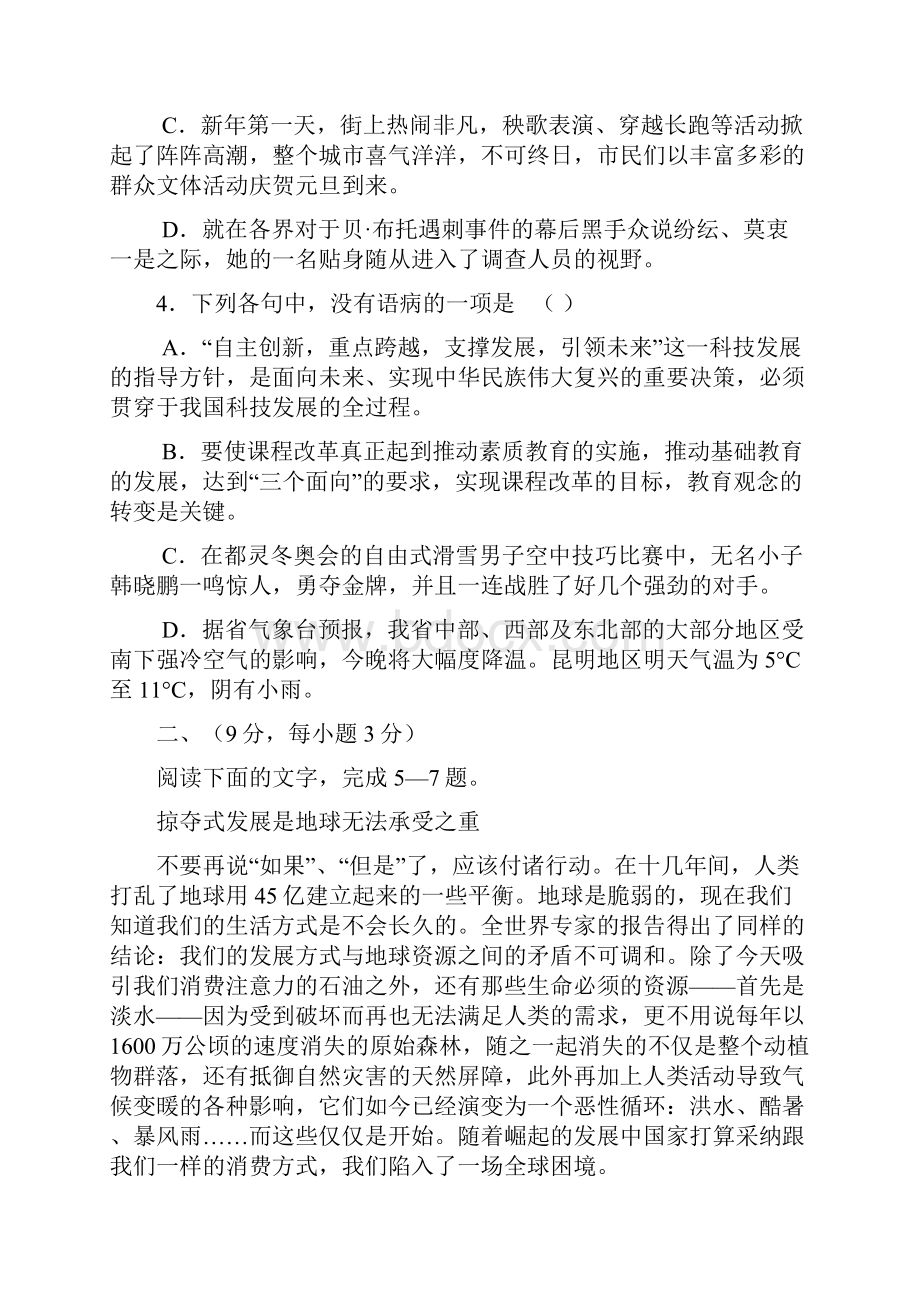 云南省昆明一中届高三年级第五次月考语文试题.docx_第2页