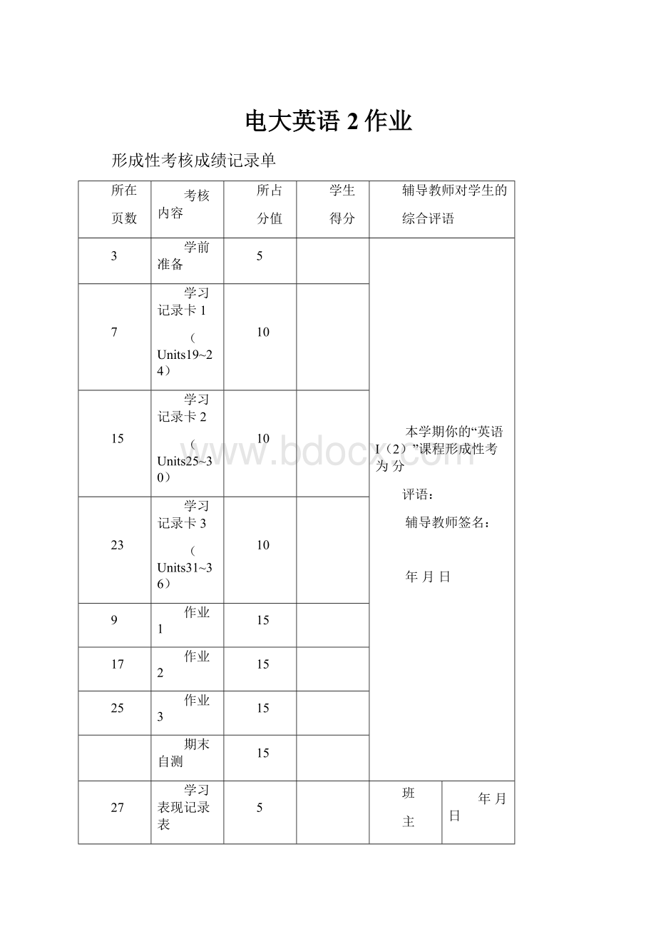 电大英语2作业.docx