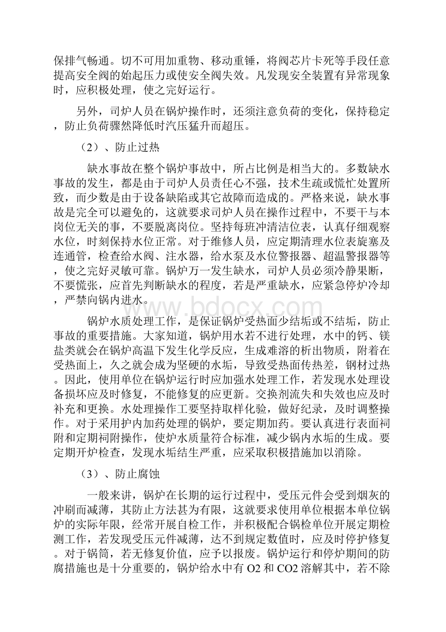 危险源辨识宣传学习材料.docx_第2页