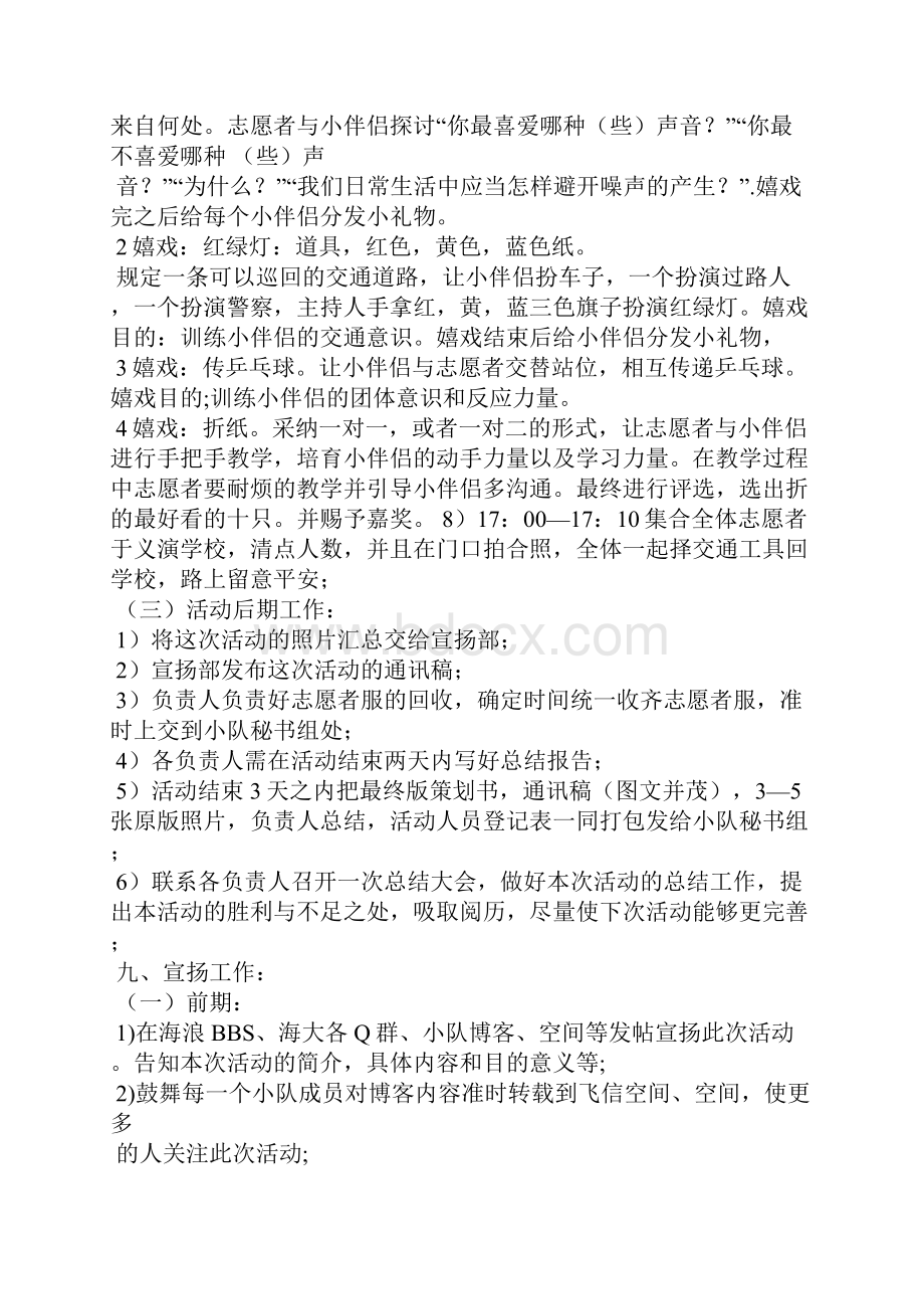 关爱智障儿童.docx_第3页