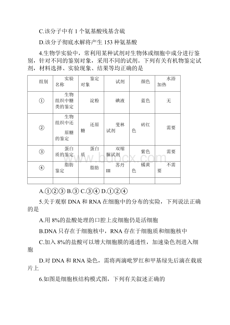 山西省怀仁县第一中学两校区学年高一下学.docx_第3页