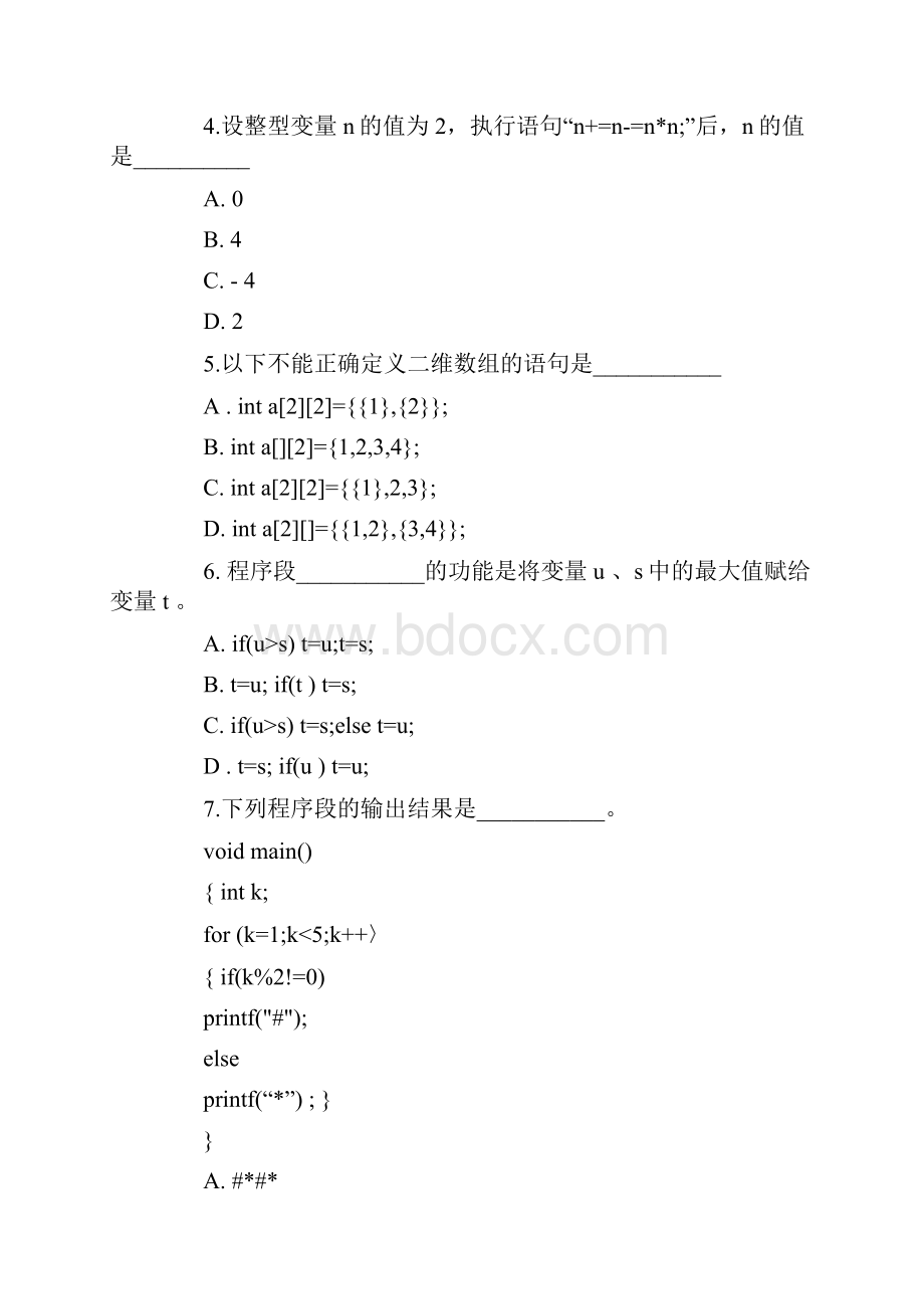 二级真题4.docx_第2页