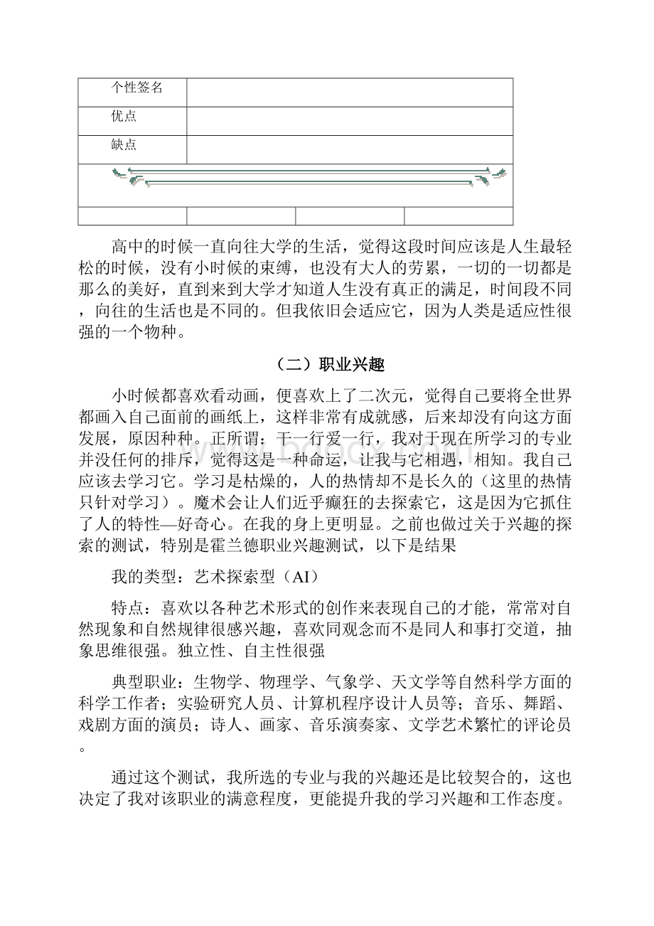 物联网职业生涯规划书.docx_第2页