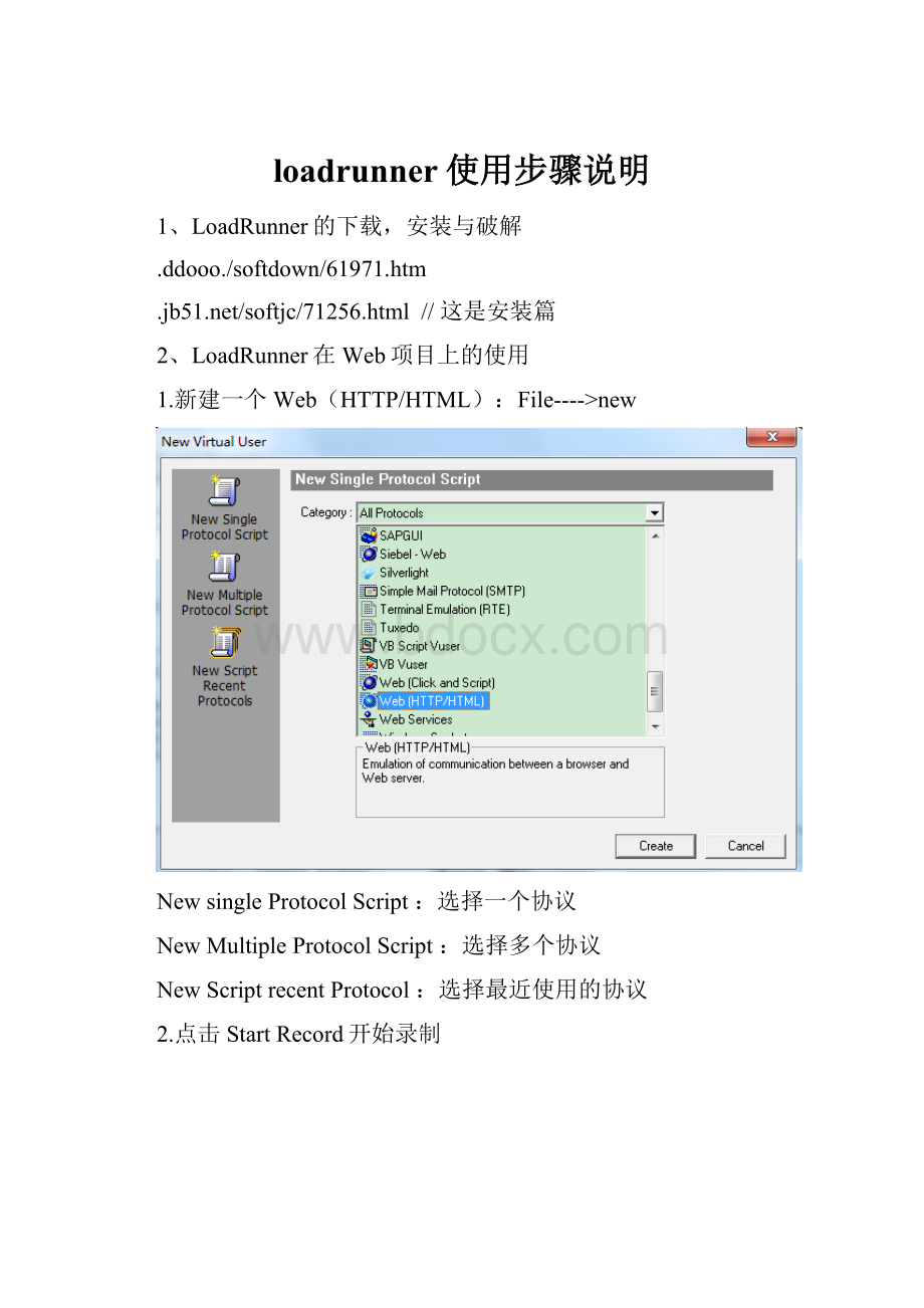 loadrunner使用步骤说明.docx