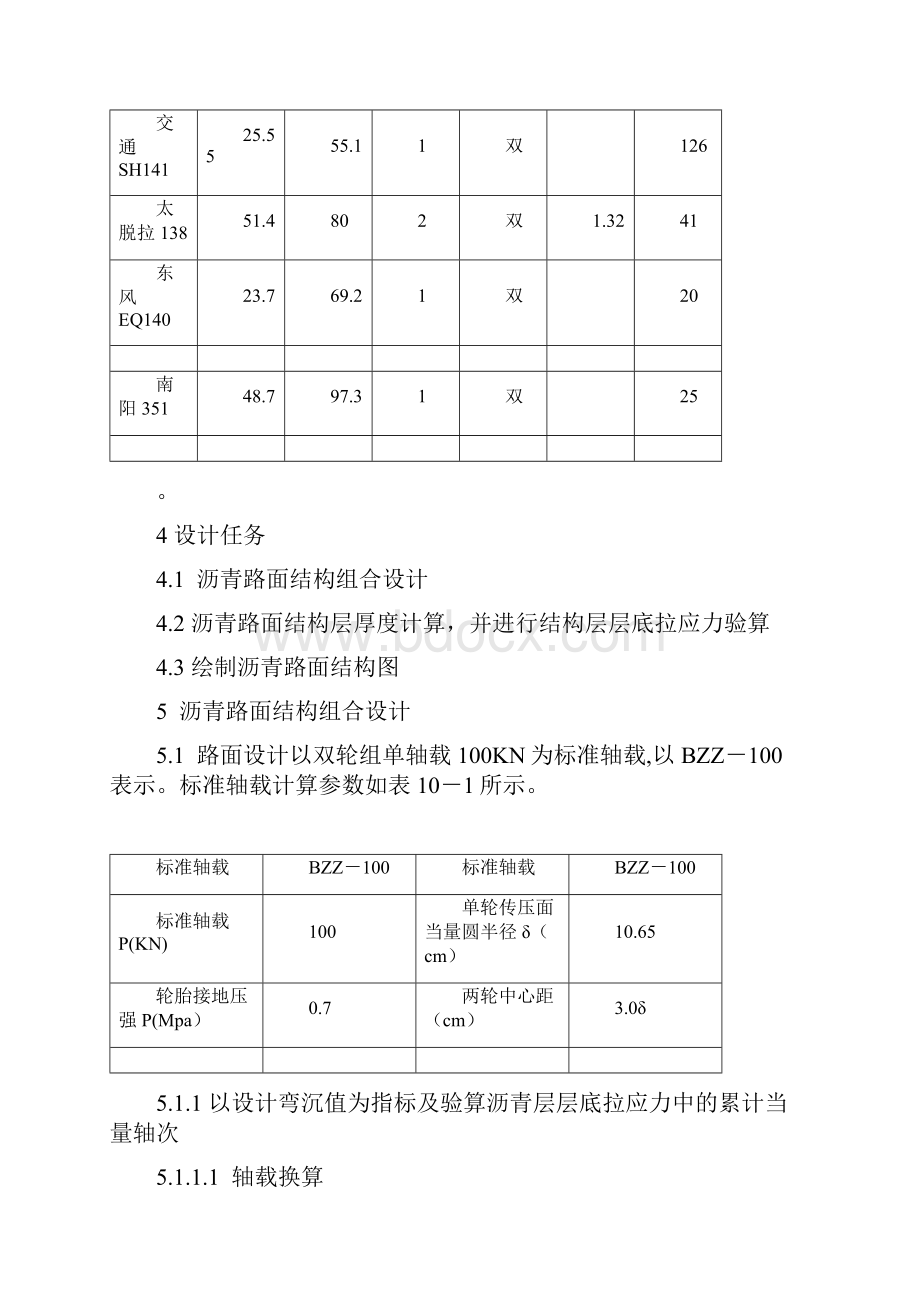 沥青路面结构设计与计算书.docx_第2页