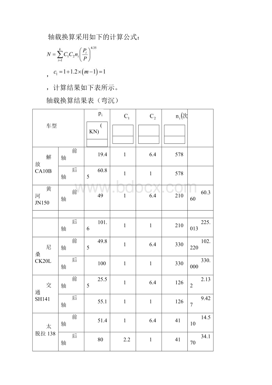 沥青路面结构设计与计算书.docx_第3页