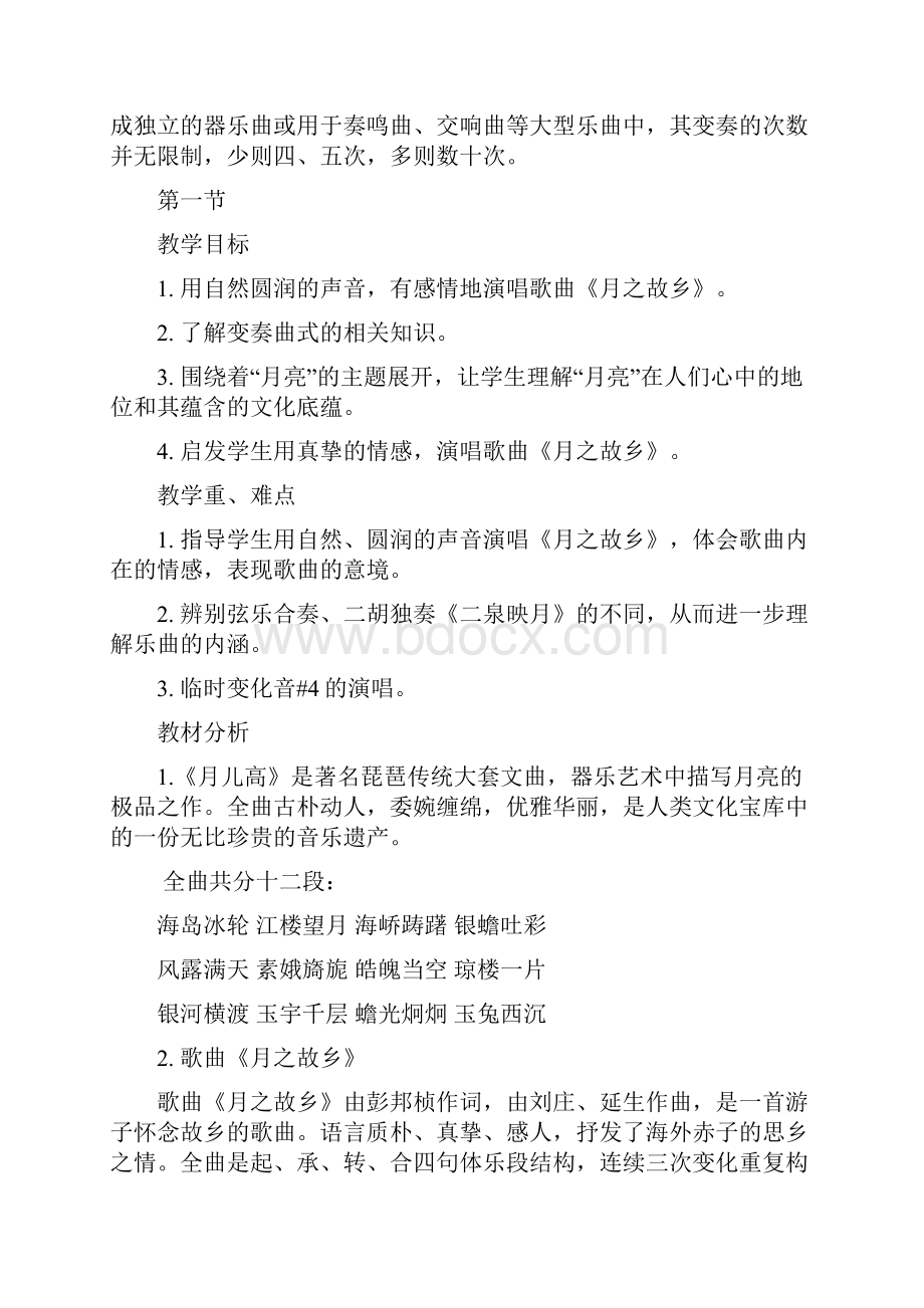 九年级音乐上册全册教案.docx_第3页