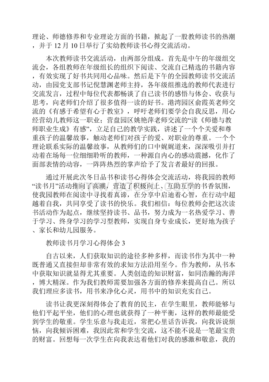 教师读书月学习心得体会10篇.docx_第2页