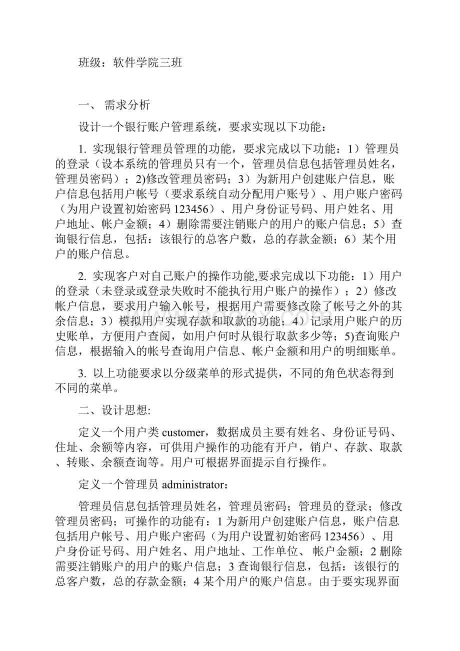 金融保险银行管理系统设计报告.docx_第2页