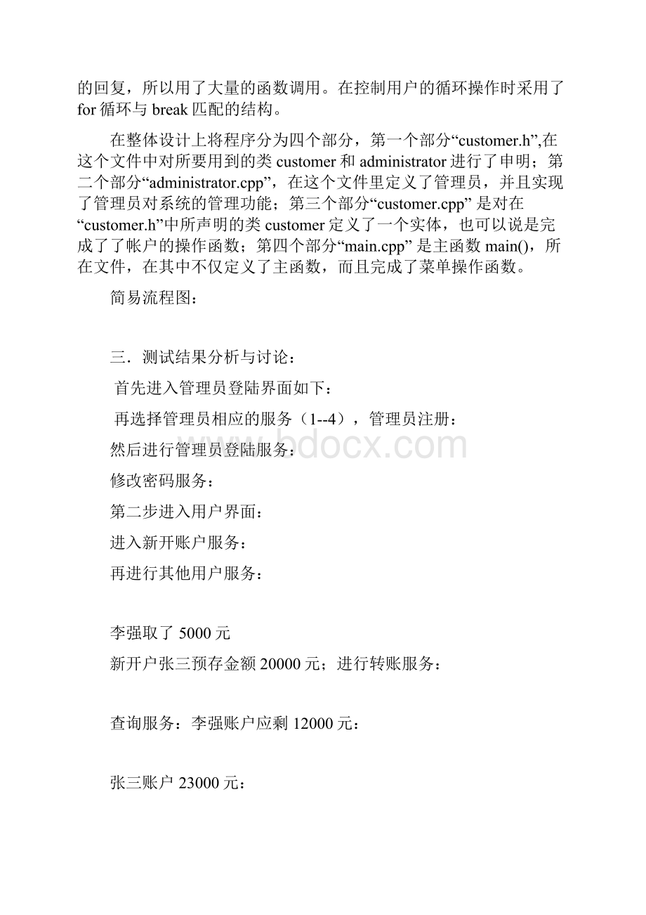 金融保险银行管理系统设计报告.docx_第3页