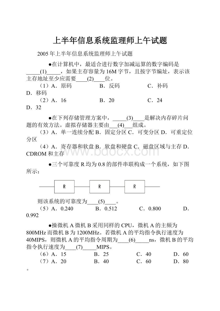 上半年信息系统监理师上午试题.docx